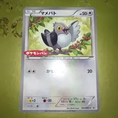 マメパト 205/BW-P ポケモンカード