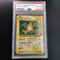 【旧裏】ライチュウ PSA8 ポケカ ライチュウ 旧裏 Neo3 #26 HP80 NM-MT PSA 8 - メルカリ