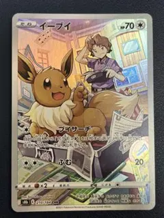 イーブイ CHR S8b VMAXクライマックス 210/184