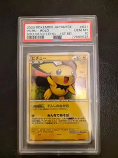 【希少】PSA10　ピチュー　レジェンド　ホロ　ソウルシルバー 2026年最新】ピチューレジェンドpsaの人気アイテム - メルカリ