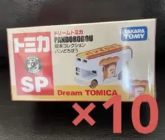 絵本コレクション9台 ほっかほカー パンどろぼう トミカ ドリーム