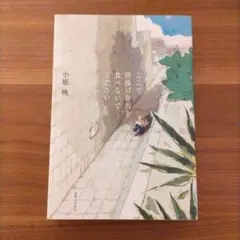 ここで唐揚げ弁当を食べないでください