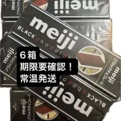 明治 ブラックチョコレート チョコレート　スマートパック　コンビニ限定　6箱