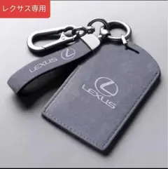 Lexus カードキーホルダー グレー