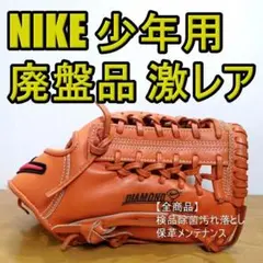 ★極美品★屋外未使用★ NIKE ナイキ 一般軟式用 内野用 サウスポー 左 ☆極美品☆屋外未使用☆ NIKE ナイキ 一般軟式用 内野用