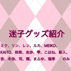 プロセカ グッズ まとめ売り