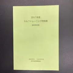 ★解答あり★2025年度 セルフトレーニング問題集 セルフトレーニング問題集 2023-2025年 内科専門医試験 試験対策