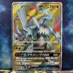ホワイトキュレムgx 　sr 　sm6a 　ひきさく