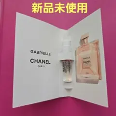 新品 ガブリエル シャネル エッセンス オードゥ パルファム 香水 サンプル