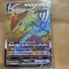 ポケモン - ポケモンカード レックウザVMAX HR SA S7R 蒼空ストリーム レックウザ VMAX SA【HR】(083/067 S7R)