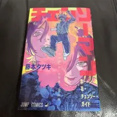 チェンソーマン　映画特典　一冊