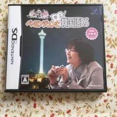 ペ・ヨンジュンと学ぶ韓国語DS デート編