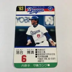 タカラプロ野球カードゲーム　93年　中日　落合