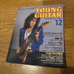 YOUNG GUITAR 1987年12月号