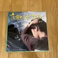 やや / 夜霧のハウスマヌカン EP WTP-17812