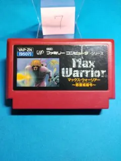 ファミコン マックスウォーリア【裏ラベルトップボーイ】まとめ買い大歓迎