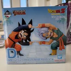 ドラゴンボールZ 孫悟空&トランクス MASTERLISE PLUS D賞
