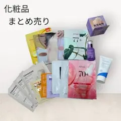 【早い者勝ち！】未使用スキンケアアイテムまとめ売り