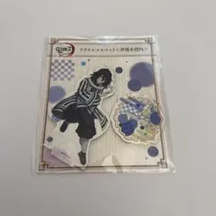 鬼滅の刃 伊黒小芭内 アクリルスタンド 全集中展 刀鍛冶の里編