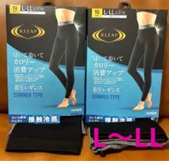 RIZAP グンゼ着圧レギンス SUMMER TYPE 接触冷感 L-LL 2点