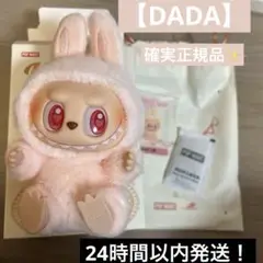 【正規品】ラブブ ハブアシート ピンク ✨【正規品】シート ハブアシート ハブシ ラブブ DADA ダダ