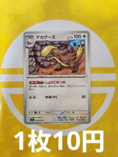 2025年最新】デカグースの人気アイテム - メルカリ