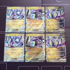 ポケモンカード　ミライドンex 3種　6枚
