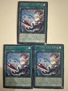 プレイ用】《遊戯王》閃刀亜式-レムニスゲート 字レア3枚③ - メルカリ