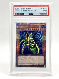 PSA10 究極完全体・グレート・モス レリーフ アルティメットレア DL5 PSA10鑑定済〕究極完全態グレートモス【レリーフ】{DL5-136