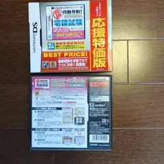 マル合格資格奪取!SPECIAL宅建試験