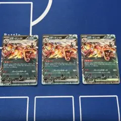 リザードンex RR れんごくしはい　3枚セット