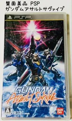 盤面美品 PSP ガンダムアサルトサヴァイブ 匿名配送 BANDAI
