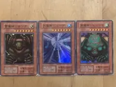 遊戯王 初期 魔神 三魔神 サンガ スーガ ヒューガ 3枚セット人気カード