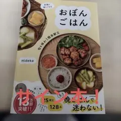 10/14出品停止値下げサイン本！料理が楽しくなるおぼんごはん旬を味わう簡単献立