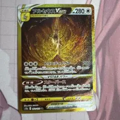 アルセウスVSTAR UR S12a VSTARユニバース 262/172