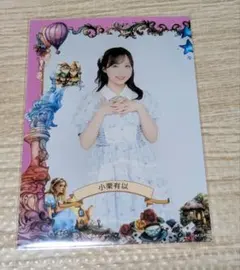 2026年最新】小栗有以 チェキの人気アイテム - メルカリ
