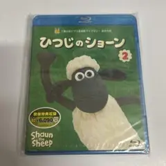 ひつじのショーン(2)