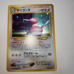 ポリゴン２ ★ めざめる伝説 旧裏 ポケモンカード ポケモン