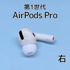 Apple AirPods Pro 第1世代 右イヤホン a299