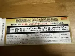 チャンピオンリング 記念グッズ