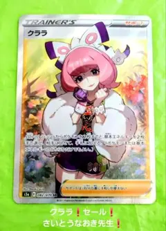 ポケモンカード クララSR 双璧のファイター さいとうなおき セール！ ポケモンカード クララsr - メルカリ