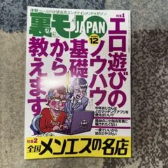 エロ遊びのノウハウ 2025年12月号