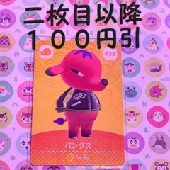 あつまれどうぶつの森 amiiboカード第5弾 429 パンクス
