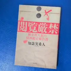閲覧厳禁