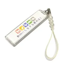 動物ストラップ「動物にも生きる権利を」動物福祉