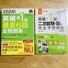 2024年度版 英検準1級 過去6回全問題集/二次試験・面接完全予想問題