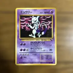 ミュウツー ● 拡張シート第3弾(緑版) 旧裏　ポケモンカード
