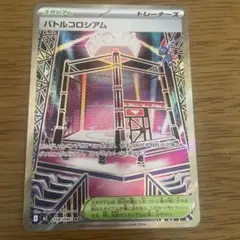 ポケモンカード バトルコロシアム sr