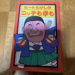 昭和レトロ♡　ビートたけし　明石家さんま　シャーペン 2025年最新】昭和ビートたけしの人気アイテム - メルカリ