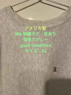 90s champion reverse weave 刺繍タグ